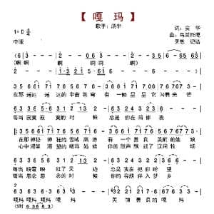 嘎玛_歌曲简谱_词曲:安华 乌兰托嘎