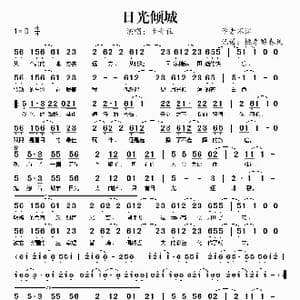 日光倾城_歌谱投稿