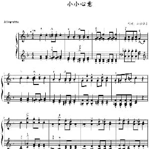 小小心意 钢琴谱 山水眩月制谱