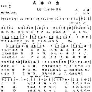 我的祖国_歌谱投稿