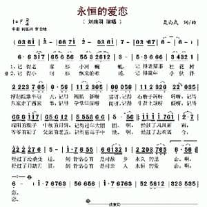 永恒的爱恋_歌谱投稿_词曲:聂尚武 聂尚武
