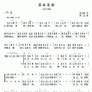 花山之恋_民歌简谱_词曲:任卫新 刘艺