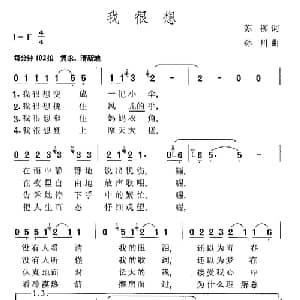 我很想_通俗唱法乐谱_词曲:苏柳 孙川