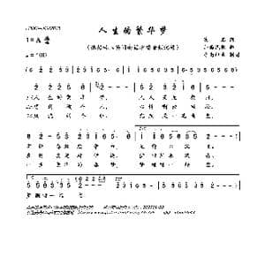 人生的繁华梦_歌曲简谱_词曲:佚名 山西民歌