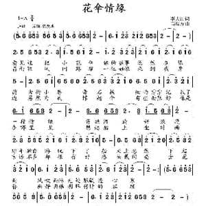 花伞情缘_歌曲简谱_词曲:李大江 高福友