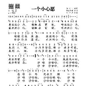 一个小心愿_歌谱投稿