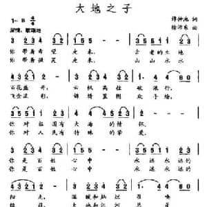 大地之子_民歌简谱_词曲:谭仲池 徐沛东