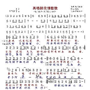 再唱桃花情歌歌_歌曲简谱_词曲:紫雨飘香 淡漠