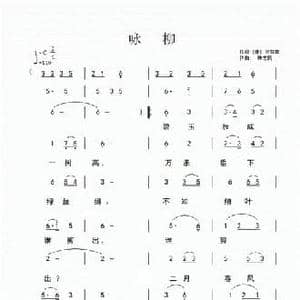 咏柳_民歌简谱_词曲: 唐 贺知章 韩志民