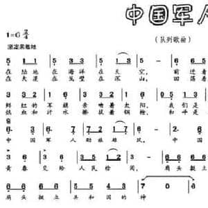 中国军人_民歌简谱_词曲:云剑 张新用
