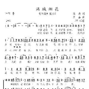 满城烟花_歌曲简谱_词曲:陈涛 王备