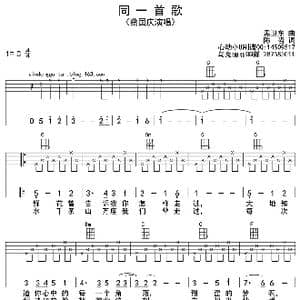同一首歌_歌曲简谱_词曲:陈哲 孟卫东