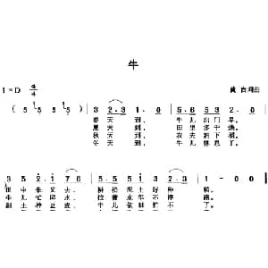 牛_儿歌乐谱_词曲:黄自 黄自