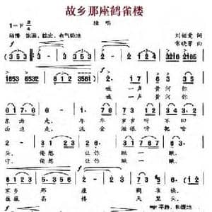 故乡那座鹤雀楼_民歌简谱_词曲:刘锁爱 常晓菲