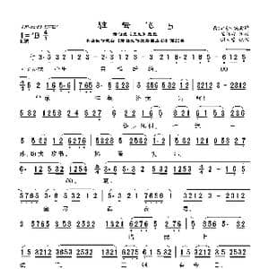 莆仙戏 驻云飞5_歌曲简谱_词曲:杨清源 谢宝燊