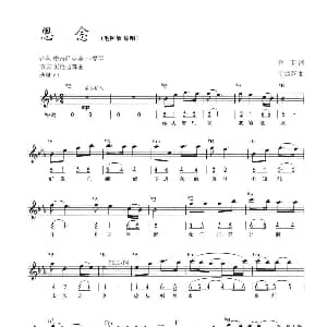 电子琴谱 | 思念 线简混排弹唱谱 乔羽 谷建芬