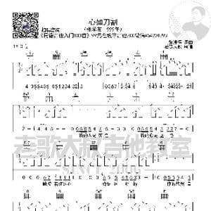 张学友 心如刀割 前奏版超清谱 老歌大叔吉他教室出品_歌谱投稿