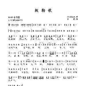 敕勒歌_歌曲简谱_词曲:北朝民歌 罗鹏