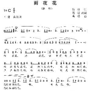 雨夜花_歌曲简谱_词曲:鲁萍原词 葛清改词 葛清