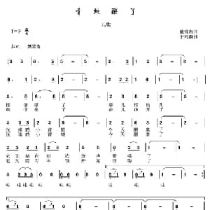 青蛙醒了_儿歌乐谱_词曲:戴雪海 于珂群