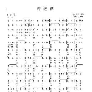 将进酒_歌谱投稿_词曲:中国诗词 王正峰