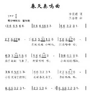 春天奏鸣曲_儿歌乐谱_词曲:李亚娟 王培林