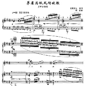 茅屋为秋风所破歌_美声唱法乐谱_词曲: 唐 杜甫 刘聪