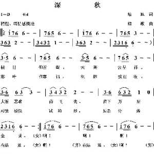 深秋_歌曲简谱_词曲:培地 绿歌