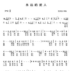 永远的爱人_通俗唱法乐谱_词曲:吴荣强 吴荣强