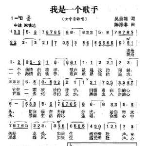 我是一个歌手_民歌简谱_词曲:吴善翎 陈涤非