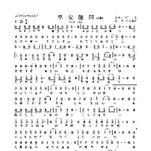 早安隆回_歌曲简谱_词曲:袁树雄 袁树雄
