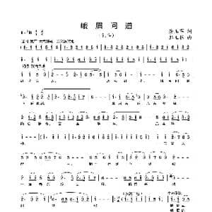 峨眉问道_歌曲简谱_词曲:房玉军 郝玉林