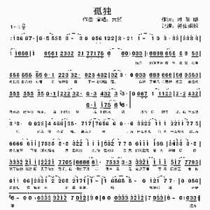 孤独_歌谱投稿_词曲:叶阳聪 六哲