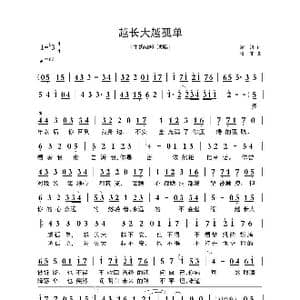 ​越长大越孤单_歌曲简谱_词曲:富妍 格非