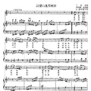 沂蒙山山里果树多_民歌简谱_词曲:丁恩昌 刘凤锦 金西曲 毕思粤配伴奏