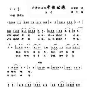 泸沽湖边的摩梭姑娘_民歌简谱_词曲:和新民 崇先