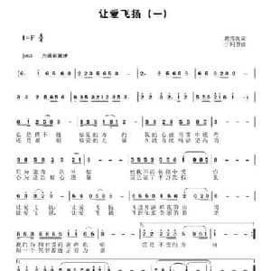 让爱飞扬_民歌简谱_词曲:戴雪海 于珂群