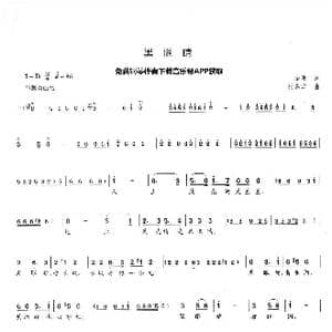 黑眼睛_歌曲简谱_词曲:金波 杨春华