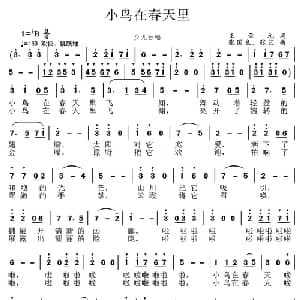 小鸟在春天里_儿歌乐谱_词曲:王荣元 张国良 张艺