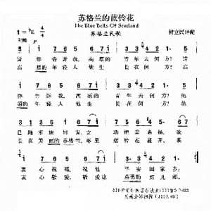 苏格兰的蓝铃花_歌曲简谱_词曲: 苏格兰民歌