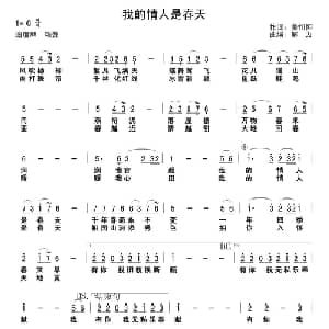 我的情人是春天_通俗唱法乐谱_词曲:关忉怛 解力