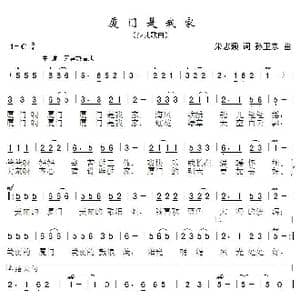 厦门是我家_歌曲简谱_词曲:朱志颖 孙卫东