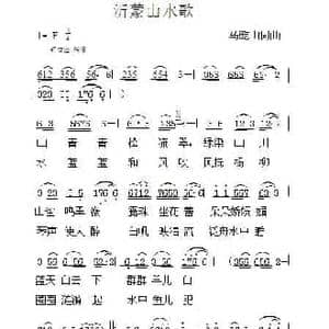 沂蒙山水歌_民歌简谱_词曲:马乾山 马乾山