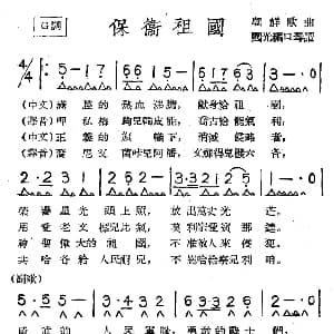 口琴谱 | 保卫祖国 带歌词版 朝鲜歌曲 国光编口琴谱