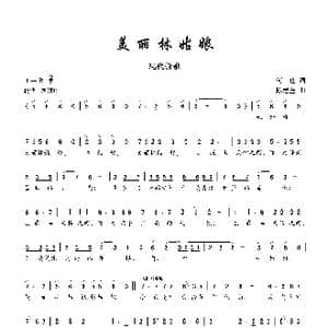 美丽林姑娘_歌曲简谱_词曲:何也 陈建全