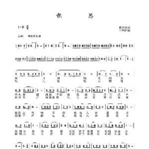 秋思_民歌简谱_词曲:戴雪海 于珂群