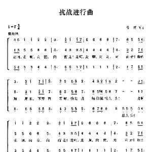 抗战进行曲_歌曲简谱_词曲:洛宾 洛宾