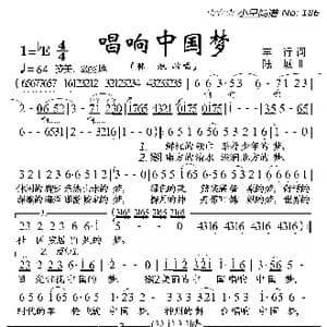 唱响中国梦_歌曲简谱_词曲:车行 陆城