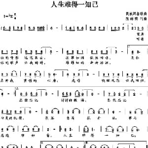 人生难得一知己_通俗唱法乐谱_词曲:张继荣 张继荣