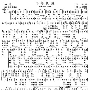 千年长城_合唱歌谱_词曲:王冰 范石生